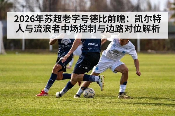 football midfield battle